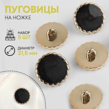 A set of buttons on the leg, d = 21.5 mm, 5 pcs, black/gold color