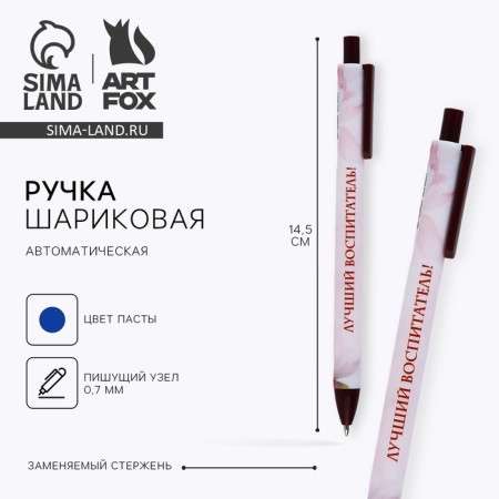 Automatic matte ballpoint pen "Best teacher!", 0.7 mm
