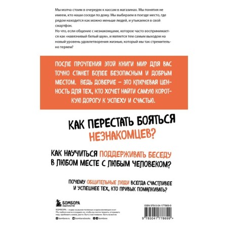 Trust code. The art of establishing useful ties with new people. Kiohein D.-1