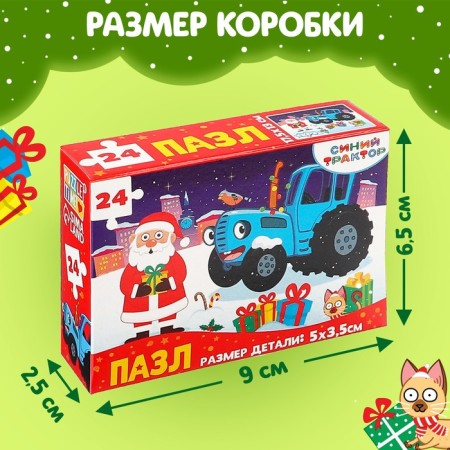 New Year! Puzzle "Santa Claus and Blue Tractor", 24 elements-3