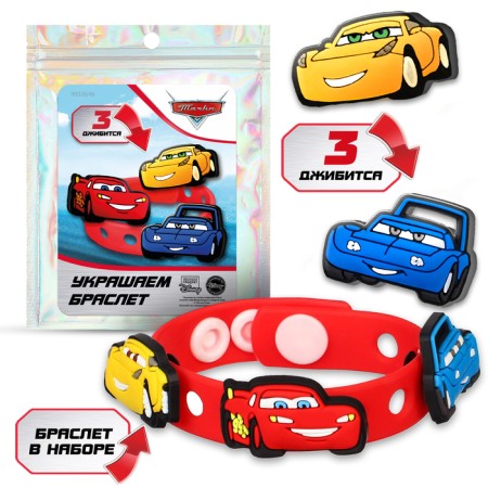Silicone Bracelet with interchangeable jibitsami, 3 jibits included, cars