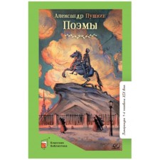 Poems. Pushkin A. s .. Pushkin A.