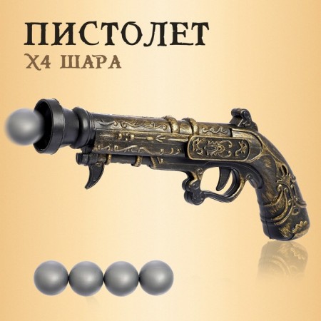 Pirate Musteus Pistol, shoots balls