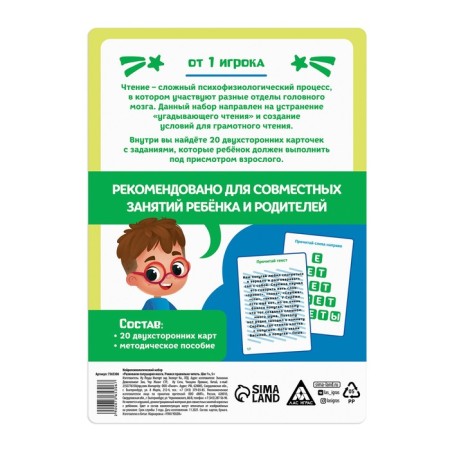 The neuropsychological set “We develop the hemisphere of the brain. Learning to read correctly. Step 1 ", 20 cards, 5+-3