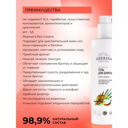Natural shaving gel "Coconut and Jozhoba", 200 ml-1