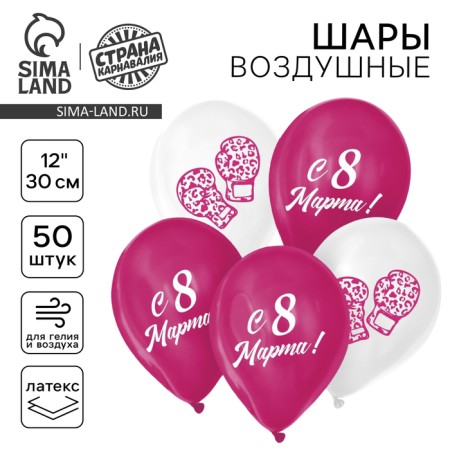 Latex balloon 12 “From March 8!”, Leopard gloves, 50 pcs.