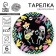 Disposable paper plate "Mexican Party", 18 cm, set 6 pcs