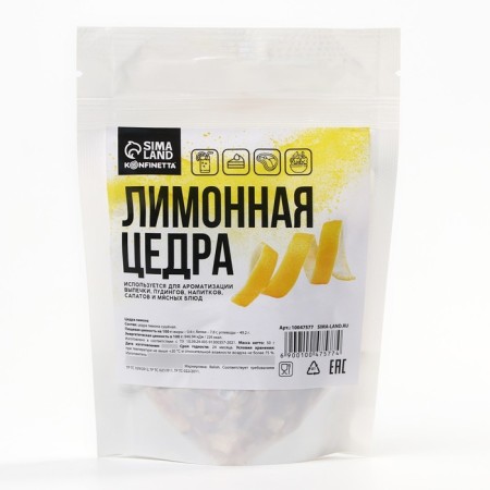 Lemon zest, natural flavor for desserts, 50 g.-4