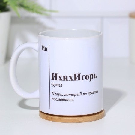 Name mug, sublimation "Ihihiga", with application-1