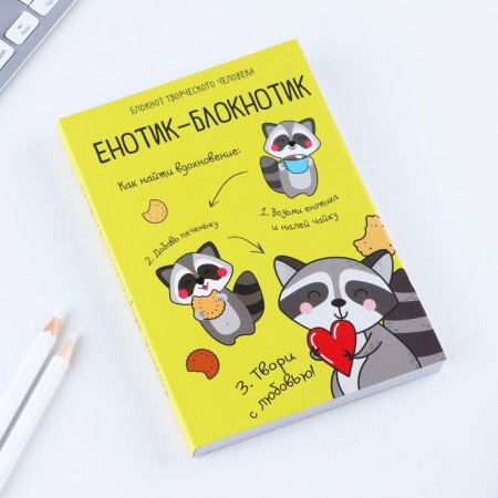 Notepad of a creative person in a soft cover "Raccoon-block" A6 120 liters-1