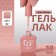 Simple nail polish gel, 3 phase, 10 ml, led/uv, color (82)
