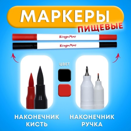 Food marker 2-third, set 2 colors (black, red)