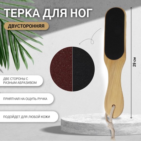 Feet tribes, sandpaper, bilateral, 29 cm, wooden