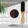 Feet tribes, sandpaper, bilateral, 29 cm, wooden