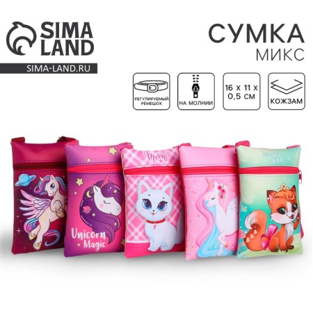Children's bag "Magic animals" mix 16x11 cm