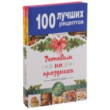 We cook for holidays (set)