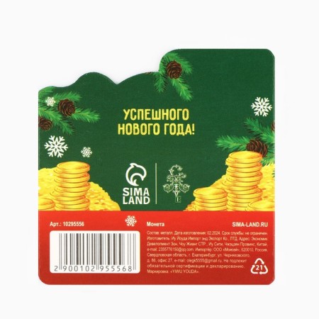 Coin New Year's amulet "New Year: Live rich", diam 2.5 cm-5