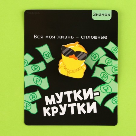 Значок деревянный «Мутки куртки», серия мемы , 2,5 х 3,2 см-5
