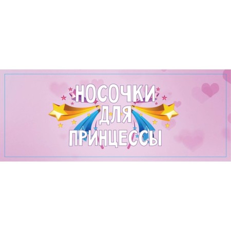 Socks in the bank "for a cute princess" (inside the socks are female, white color)-5