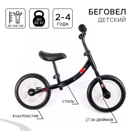 Begwell 12 ", Children's lightweight, 2+," Spider-Man ", Black Color
