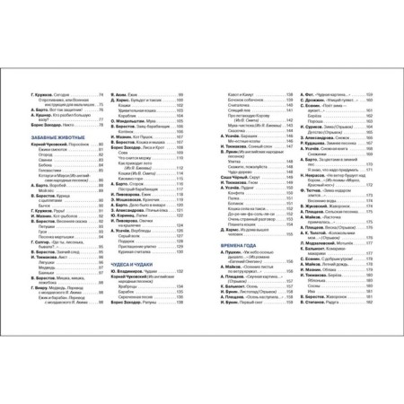 "365 verses for kindergarten"-2