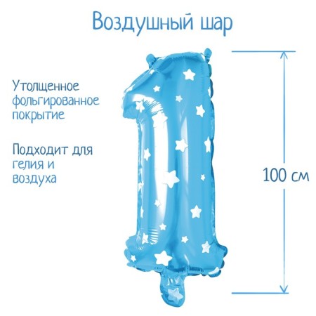 Foil ball 40 "number 1", stars, blue color