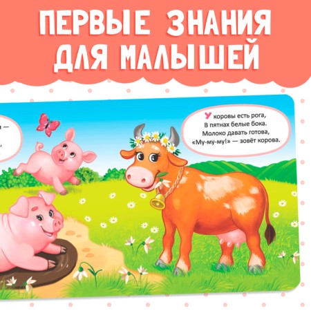 Cardboard book "Farm animals", 10 p.-2