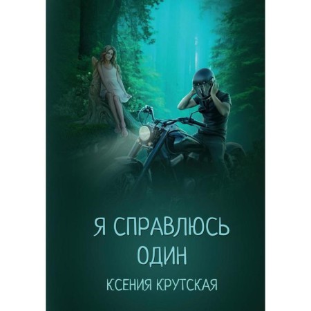 I can handle alone. Krutskaya K.
