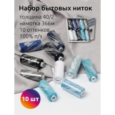 A set of household threads IDEAL 40/2, length 366 m, assorted color, 10 pcs, 3 units