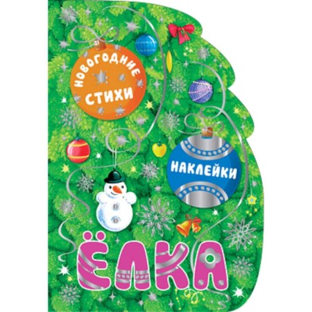 New Year's books with cutting. Christmas tree. (New Year's poems, gift stickers, foil embossing)-5