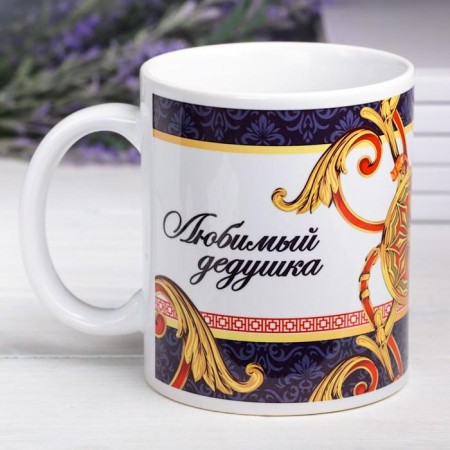 Sublimation "Favorite Grandfather" 320 ml, with application-3