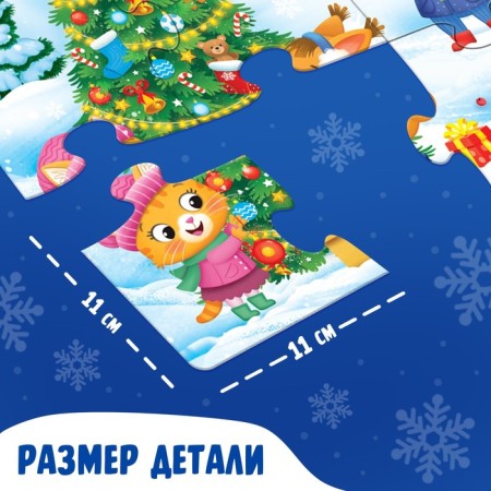 Floor Puzzle "Give New Year's Gifts"-2