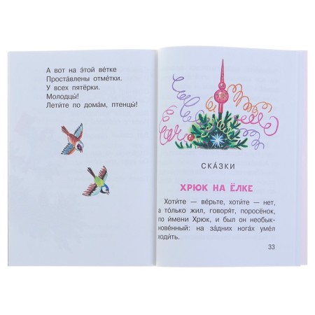 Стихи и сказки. Заходер Б.В.-4