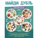 Настольная игра «Дубль. Страна сказок. Винни Пух»