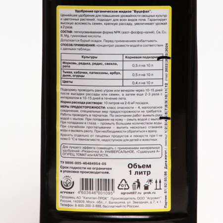 Horse manure extract "Bucephal", 1 liter-1