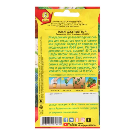 Seeds Tomat "Juliet", F1, 20 pcs-1