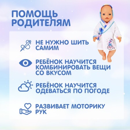 Одежда для пупса «Малыш» халатик-3