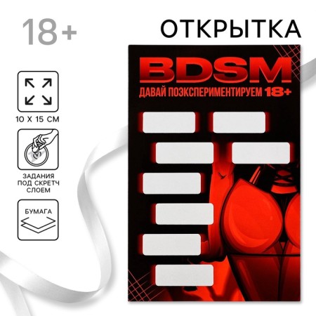 BDSM postcard, 10 x 15 cm
