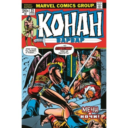 Conan-Warvar. The first appearance of red Sonya. Thomas R.