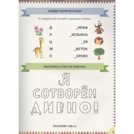 Fascinating Bible for preschoolers-3