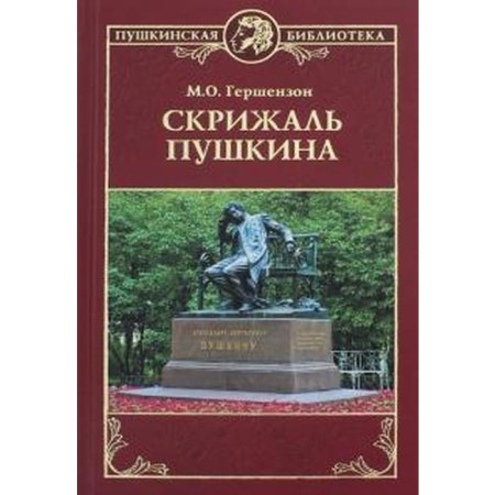 Tablet Pushkin. Gershenzon M.