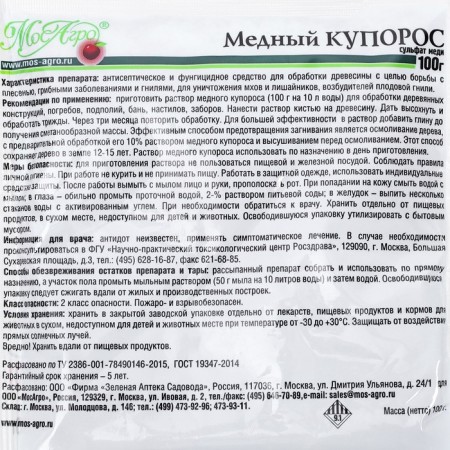 Mos Agro antiseptic, copper sulfate, 100 g-1