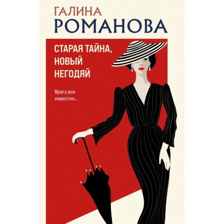 The old secret, a new villain. Romanova G.V.