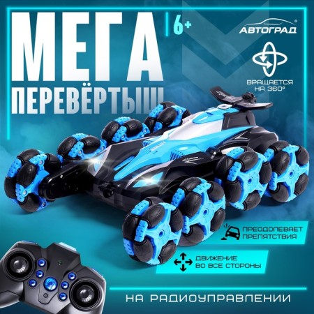Radio controlled machine "MEGA Overnight", light and sound effects, blue color