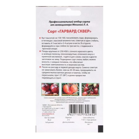 Seed Tomat Harvard Square, 5 pcs-1