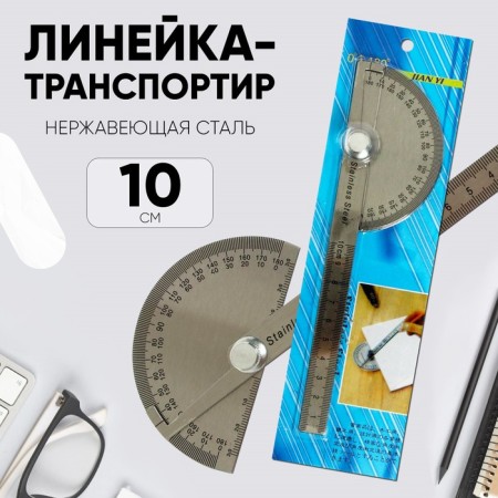 Ruler - transporter 10 cm, stainless steel-1