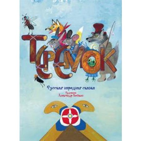 Teremok