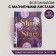 Photo album Shine Like the Stars, 10 magnetic sheets