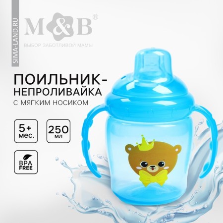 Drill - children's impotion with a soft nose "Bear Prince", 250 ml., With handles, blue color