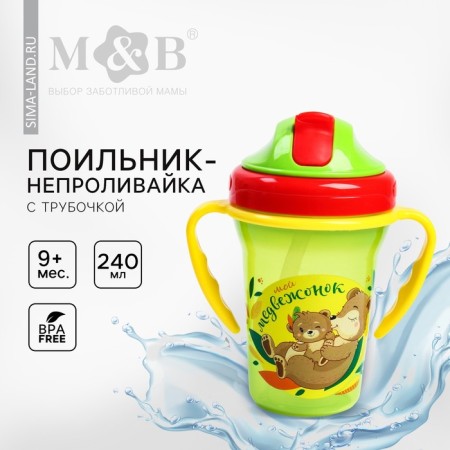 Drunker - children's impotion with silicone tube "My Teddy Bear", 240 ml., With handles, green color